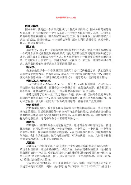 初中数学学习十大方法