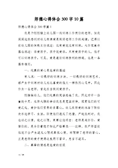 师德心得体会300字10篇