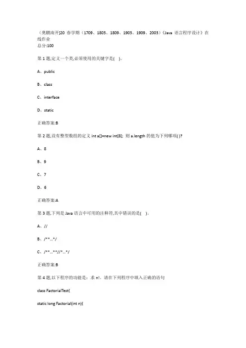 奥鹏南开]20春学期(1709