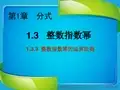 湘教版八年级数学上册1.3.3