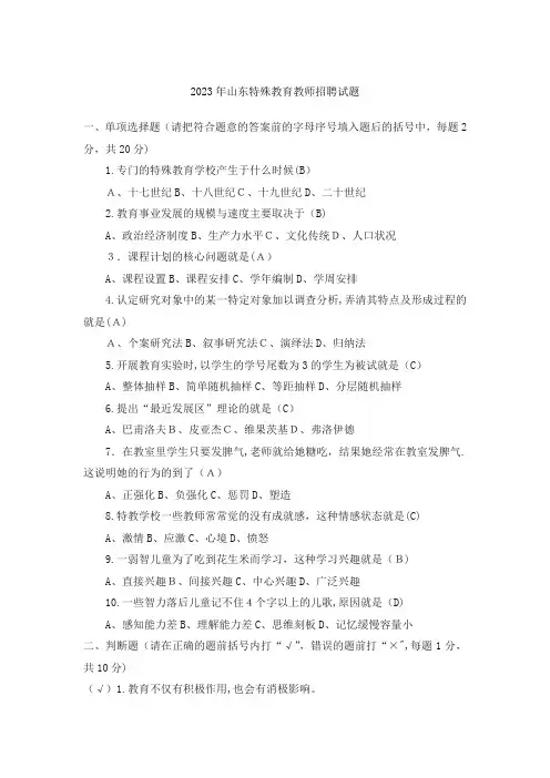 2023年山东特殊教育教师招聘试题
