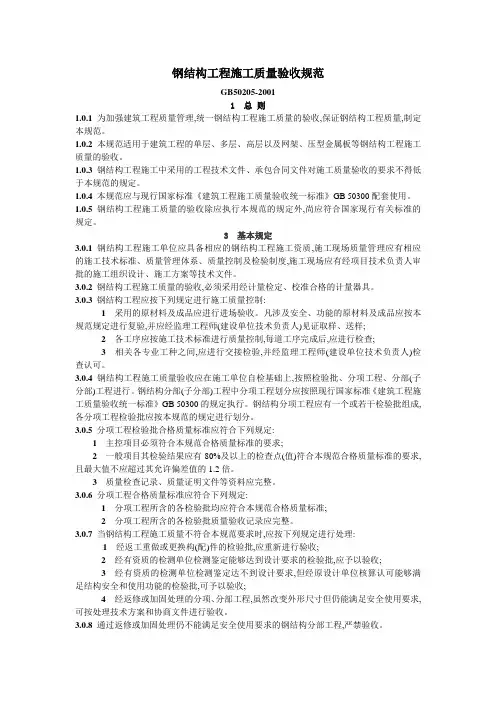 (完整版)钢结构工程施工质量验收规范