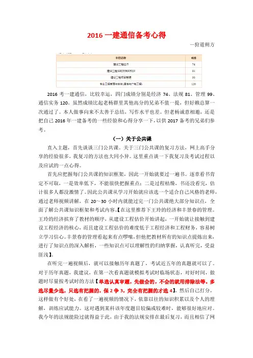 2016年一建通信高分过四门的兄弟的学习方法分享