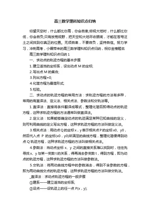 高三数学理科知识点归纳