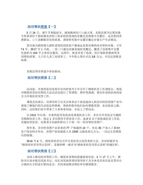 结对帮扶简报