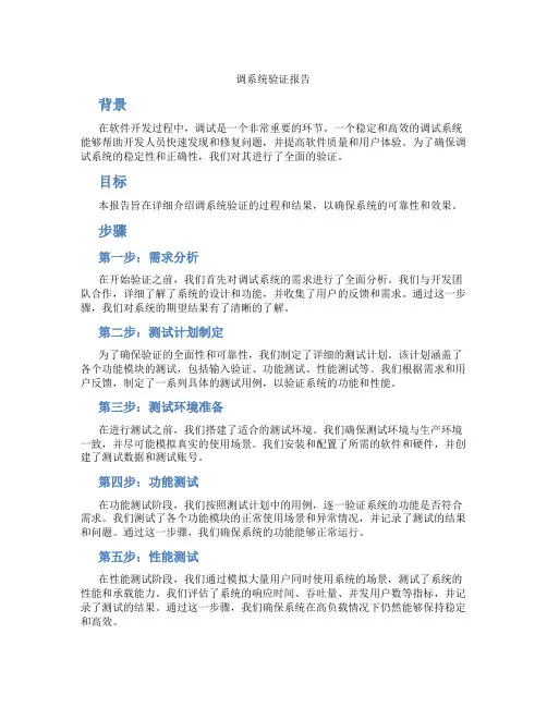 空调系统验证报告