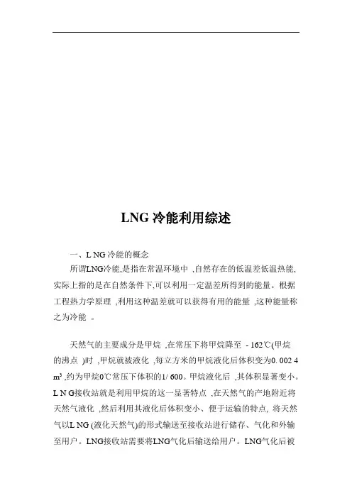 LNG冷能利用综述
