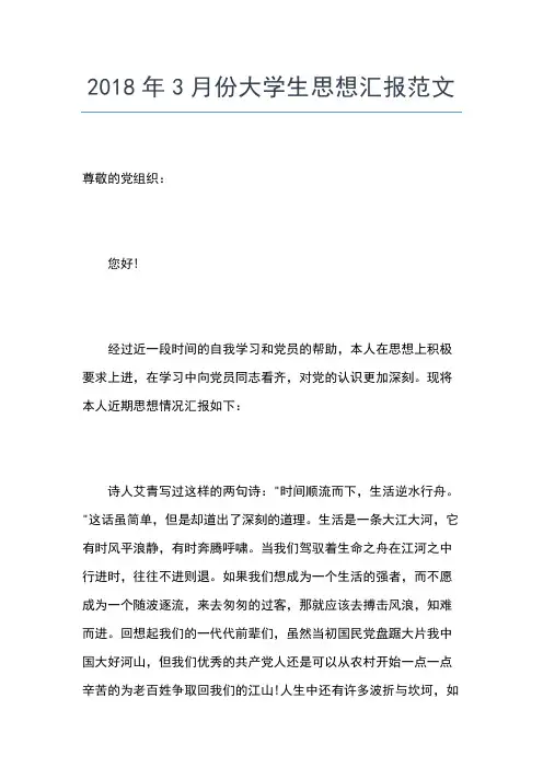 2019年最新大学生思想汇报格式范文00字思想汇报文档【五篇】 (4)