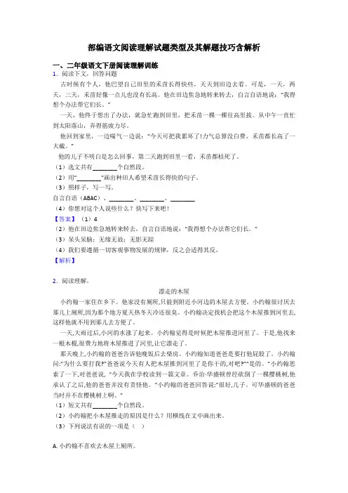 二年级部编语文阅读理解试题类型及其解题技巧含解析