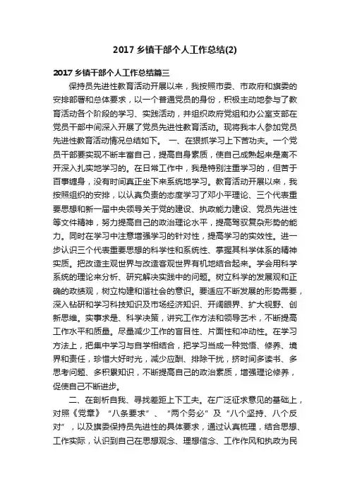 2017乡镇干部个人工作总结（2）