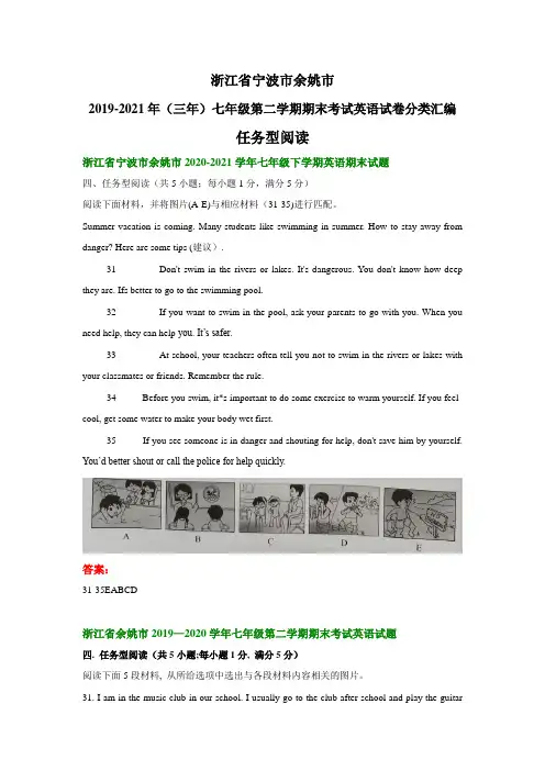 浙江省宁波市余姚市2019-2021年(三年)七年级下学期期末考试英语试卷分类汇编：任务型阅读