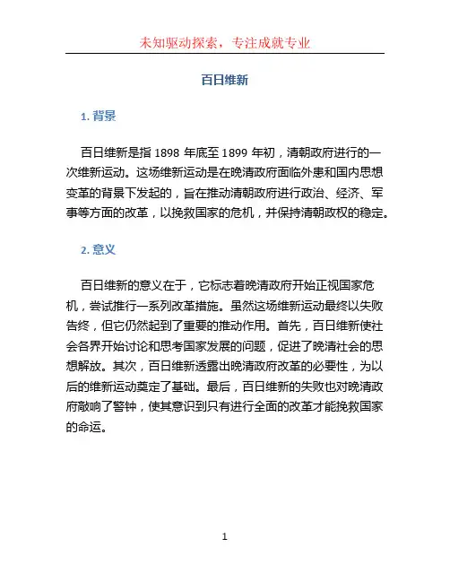 百日维新 (2)