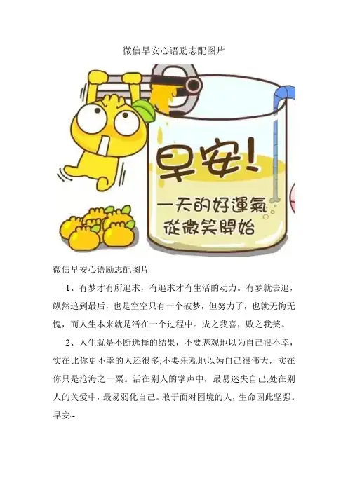 微信早安心语励志配图片