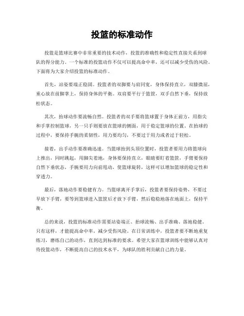 投篮的标准动作