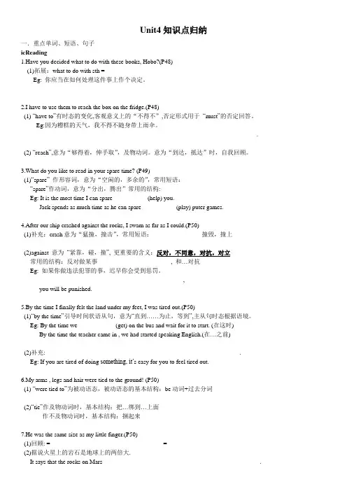 Unit4知识归纳牛津译林版八年级英语下册