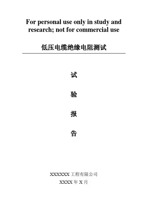 线缆绝缘测试记录表