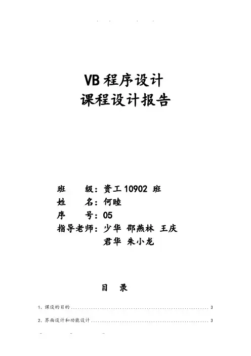 VB学生成绩管理系统课程设计报告
