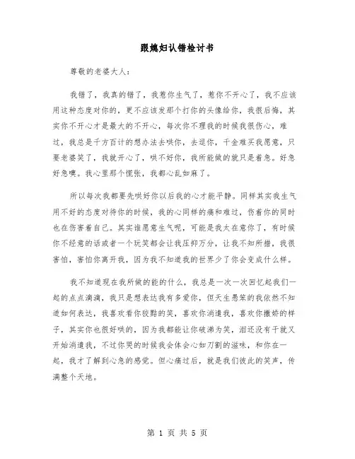 跟媳妇认错检讨书(四篇)