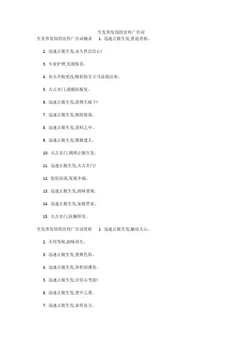 生发养发馆的宣传广告词 