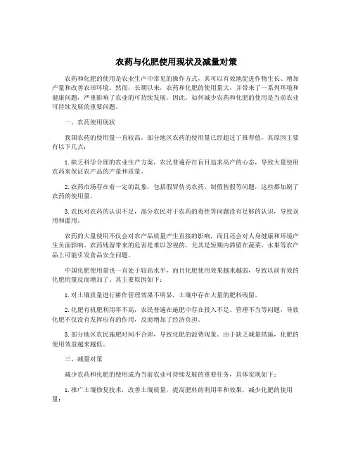 农药与化肥使用现状及减量对策
