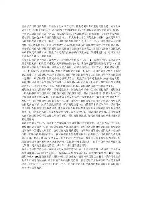 基金子公司、信托、券商等资管业务的异同