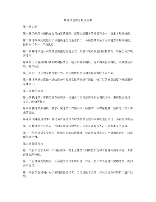 申通快递规章制度范本