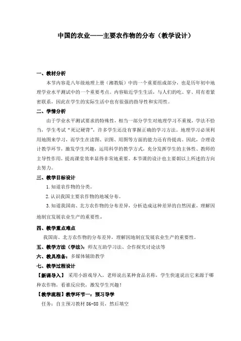 八年级地理上册教案-4.1 农业1-湘教版