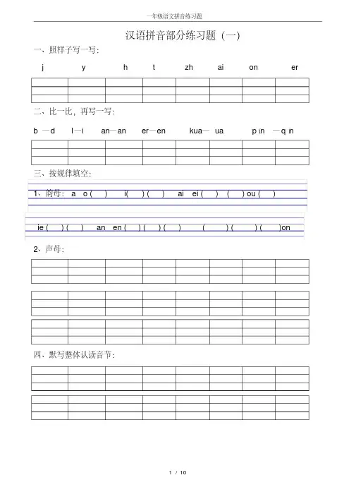  一年级语文拼音练习题