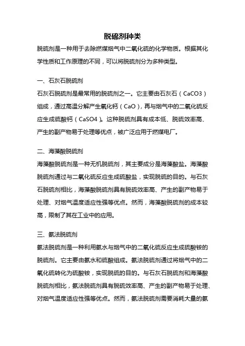 脱硫剂种类
