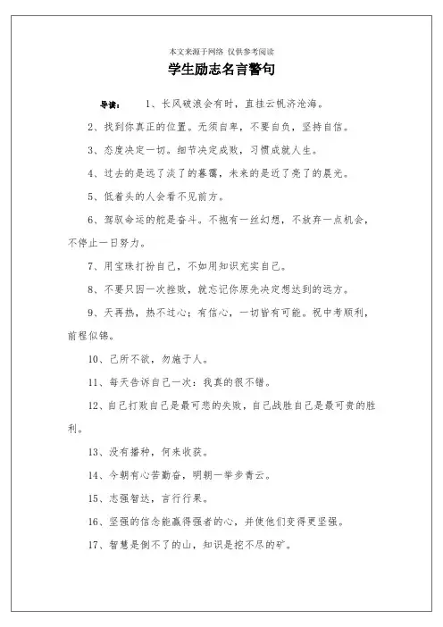 学生励志名言警句