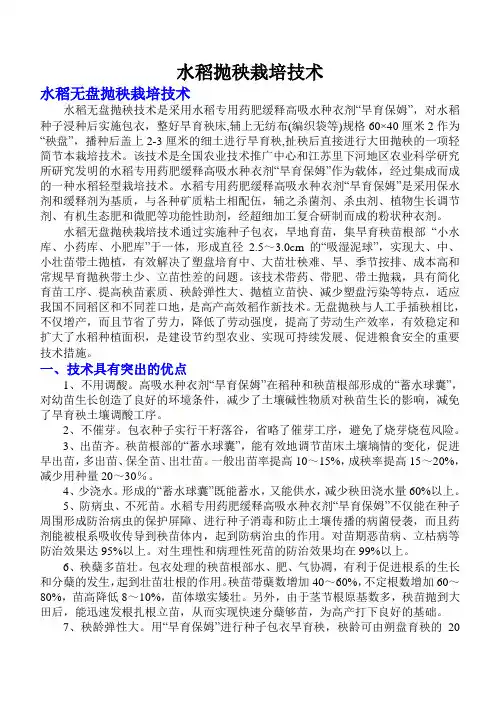 水稻抛秧栽培技术