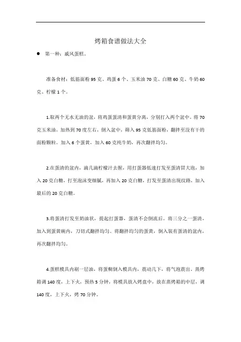 烤箱食谱做法大全