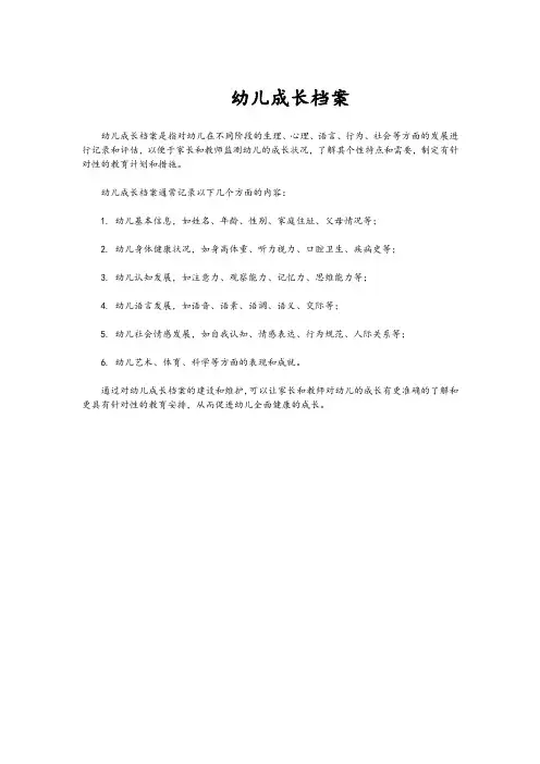 幼儿成长档案