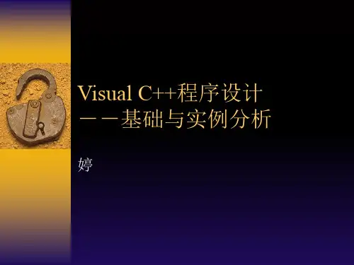 visualc程序设计基础与实例分析第一章基础实例与分析精品PPT课件