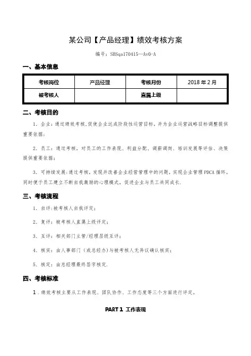 收藏丨互联网公司绩效考核方案(产品经理)