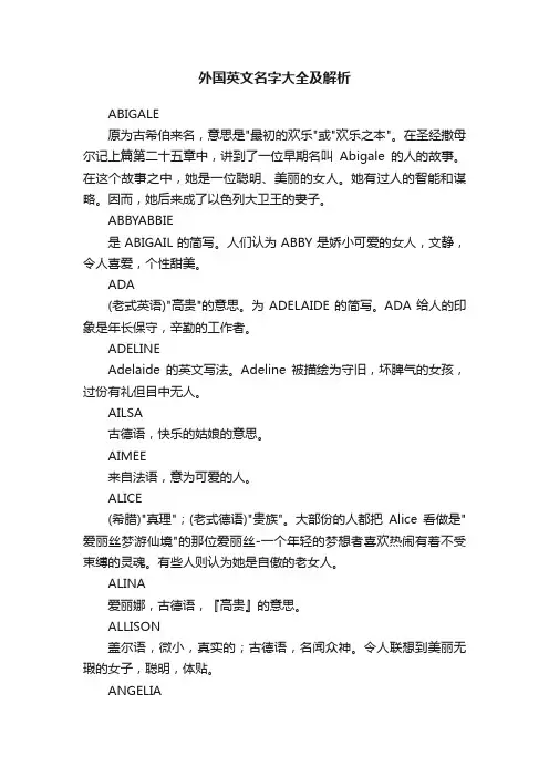外国英文名字大全及解析