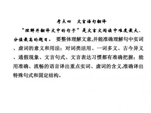 2019高考语文总复习(人教版)第二部分 古代诗文阅读专题一 文言文阅读2-1-4