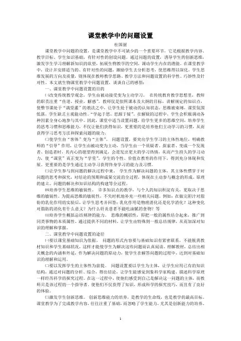 课堂教学中的问题设置