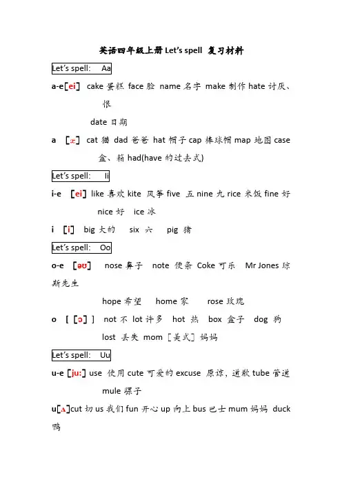 PEP人教版四年级英语上册Let's-spell复习资料