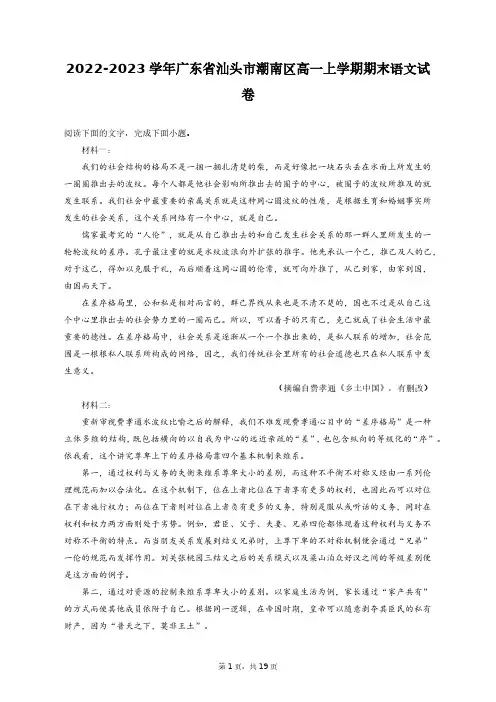 2022-2023学年广东省汕头市潮南区高一上学期期末语文试卷+答案解析(附后)