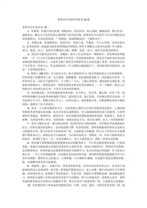 老师对学生的评语优秀14篇