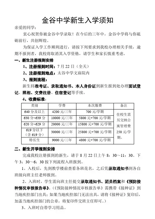 金谷中学新生入学须知