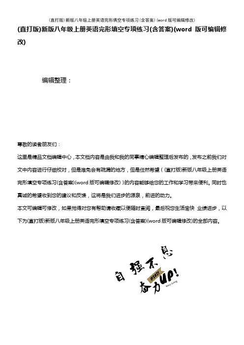新版八年级上册英语完形填空专项练习(含答案)[3]