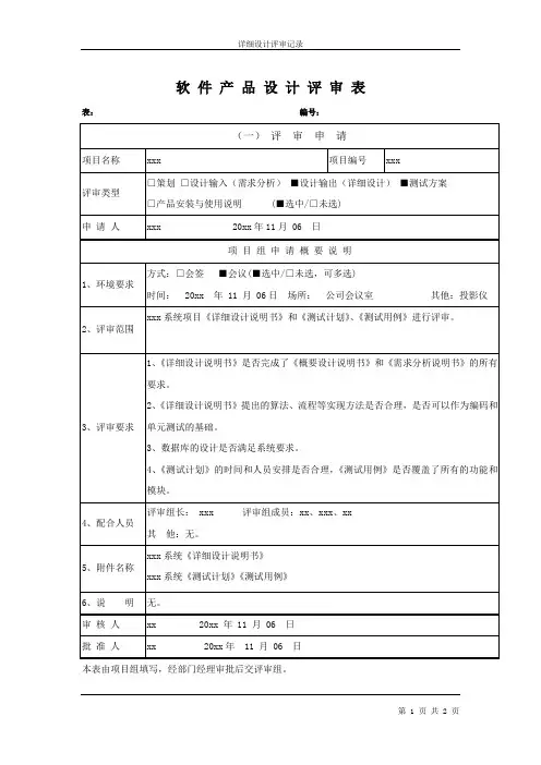 P04评审记录-详细软件模板