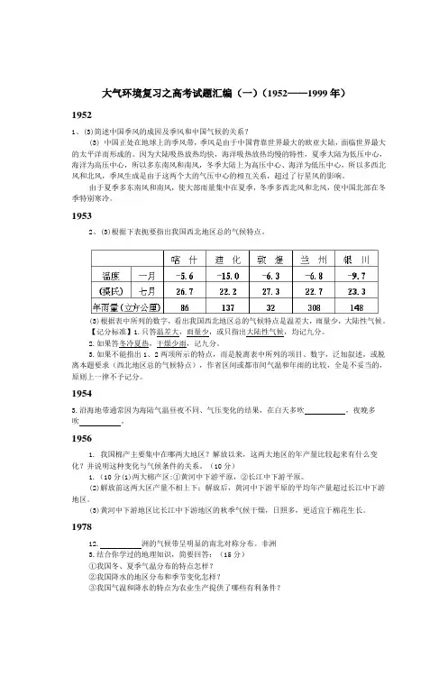 大气环境复习之高考试题汇编(一)(195220
