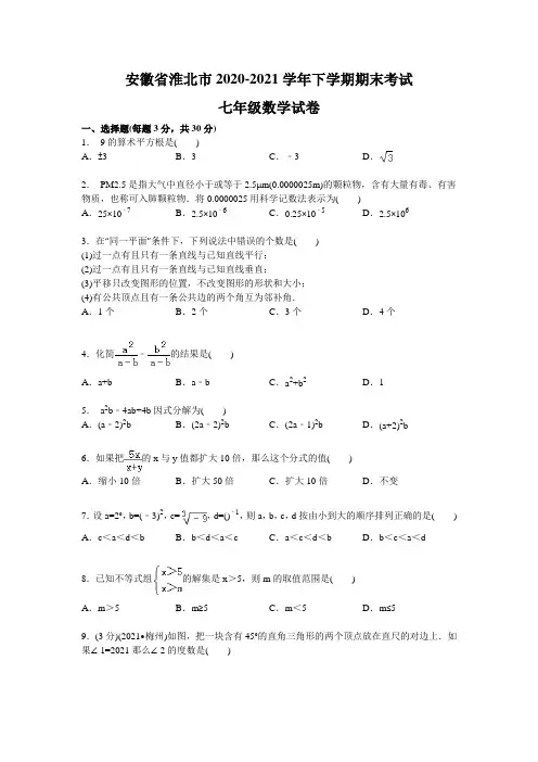 2020-2021学年新人教版七年级下期末数学试卷及答案