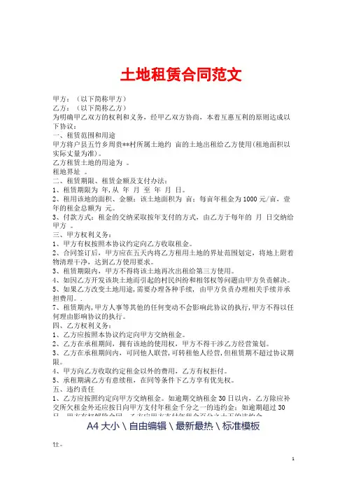 2018年土地租赁合同范文标准格式