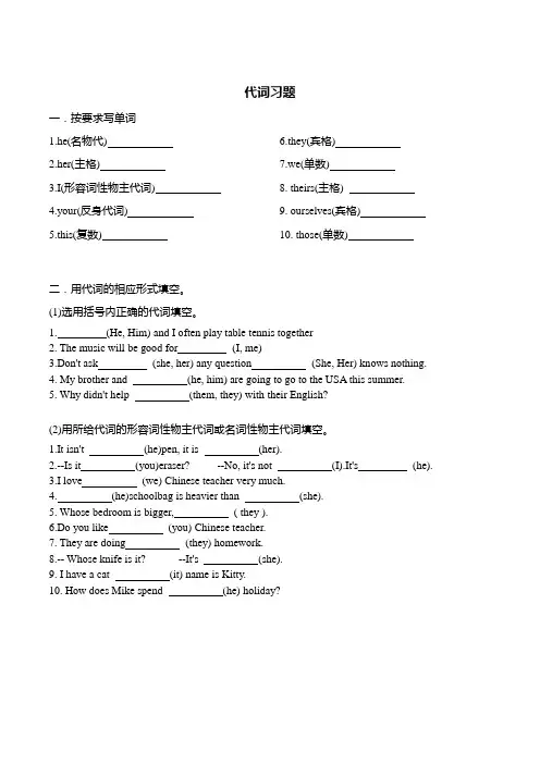 小学英语 人称代词 物主代词 习题