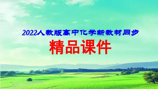 2022届高中化学新教材同步选择性必修第三册 第3章 实验活动2 有机化合物中常见官能团的检验