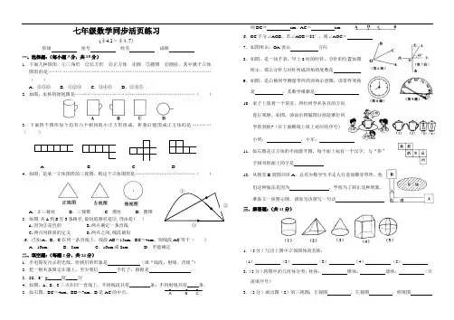华师大版七年级数学上册 第四章 图形的初步认识(§4.1～§4.7)同步练习(含答案)